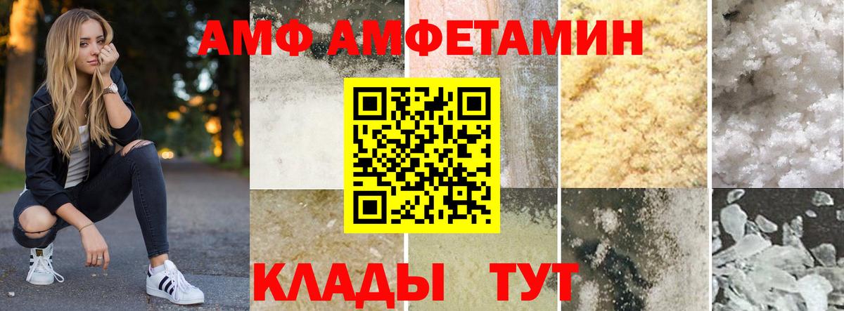 Амфетамин  Амфетамин VHQ  Вход с VPN  Амфетамин  Стрежевой 