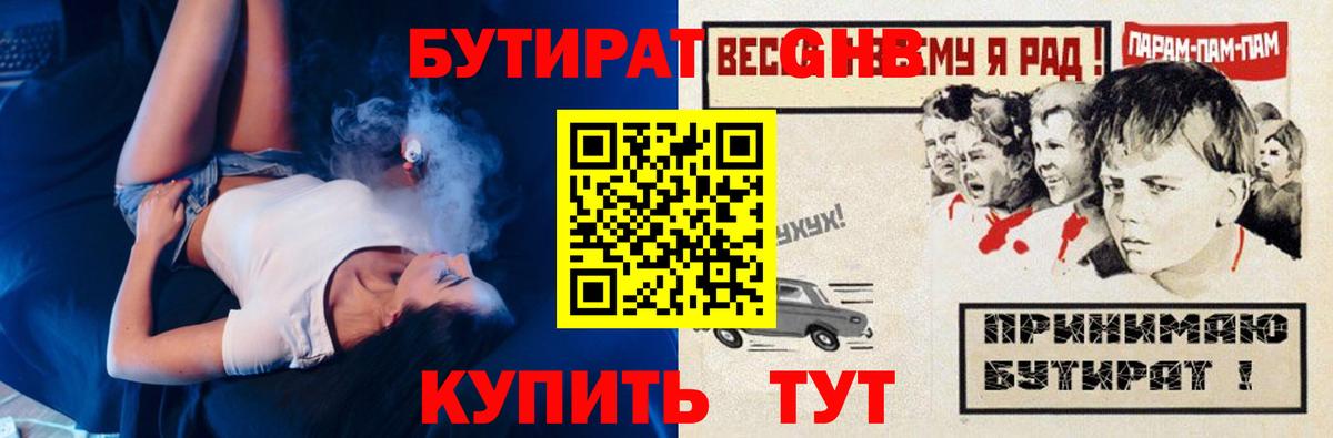 БУТИРАТ 99%  Вход с VPN  Стрежевой 