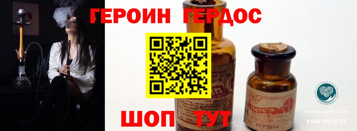 Героин VHQ  Вход с VPN  ГЕРОИН  Стрежевой 